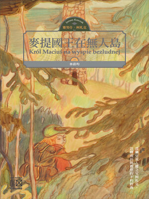cover image of 麥提國王在無人島